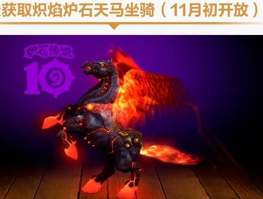 魔兽世界国服炉石联动坐骑获得方法攻略大全