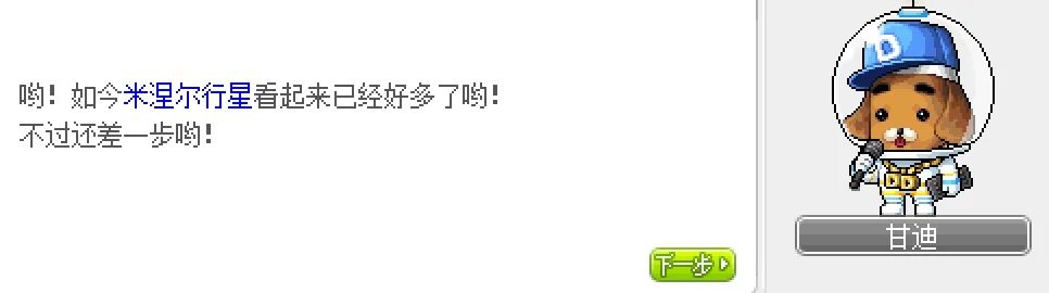 冒险岛第20个秋梦活动第三天任务攻略