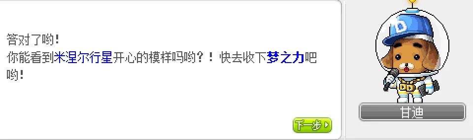 冒险岛第20个秋梦活动第三天任务攻略