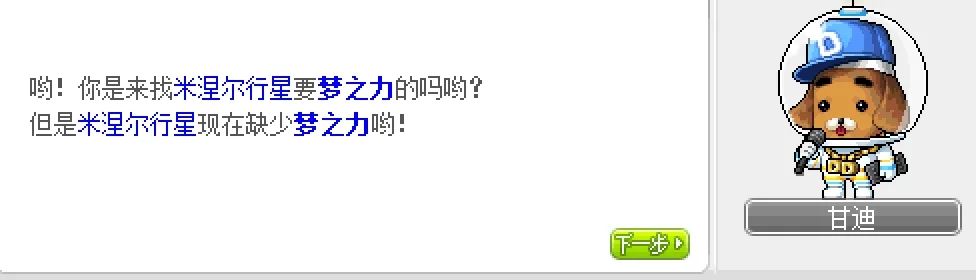 冒险岛第20个秋梦活动第三天任务攻略