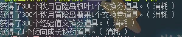 冒险岛第20个秋梦活动第三天任务攻略