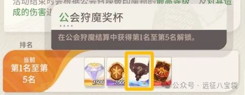 剑与远征启程公会狩魔奖励一览