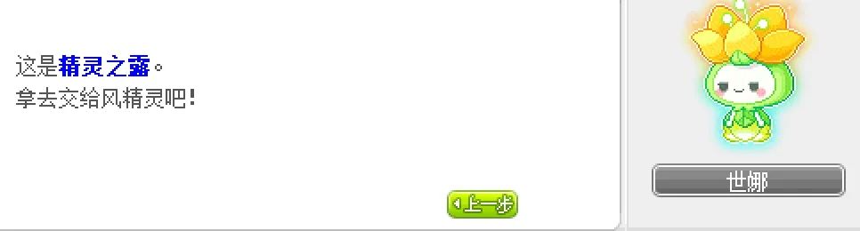 冒险岛第20个秋梦周日任务攻略