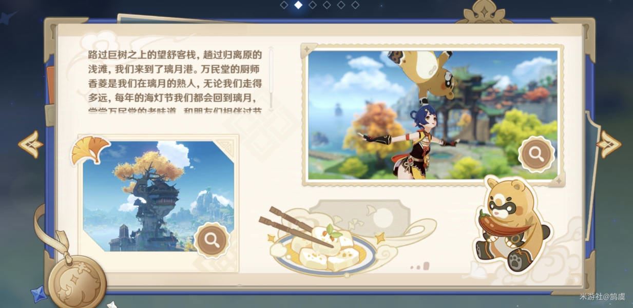 原神提瓦特忆画活动拍照攻略