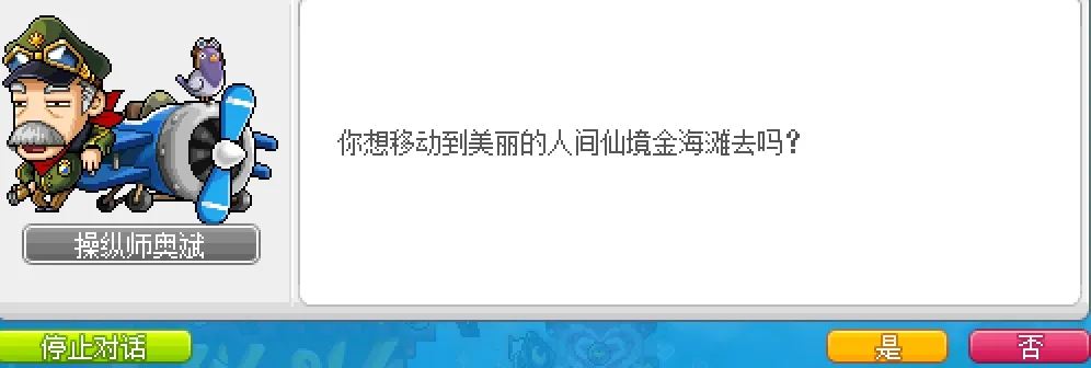 冒险岛第20个秋梦第四天任务攻略