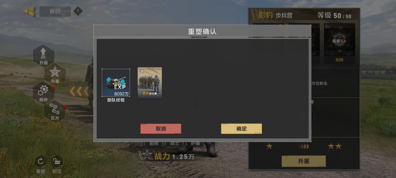 《保卫要塞》武装升级 部队升星与重塑 《保卫要塞》武装升级 部队升星与重塑