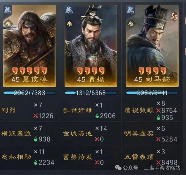 三国谋定天下S3司马懿阵容优化思路分享