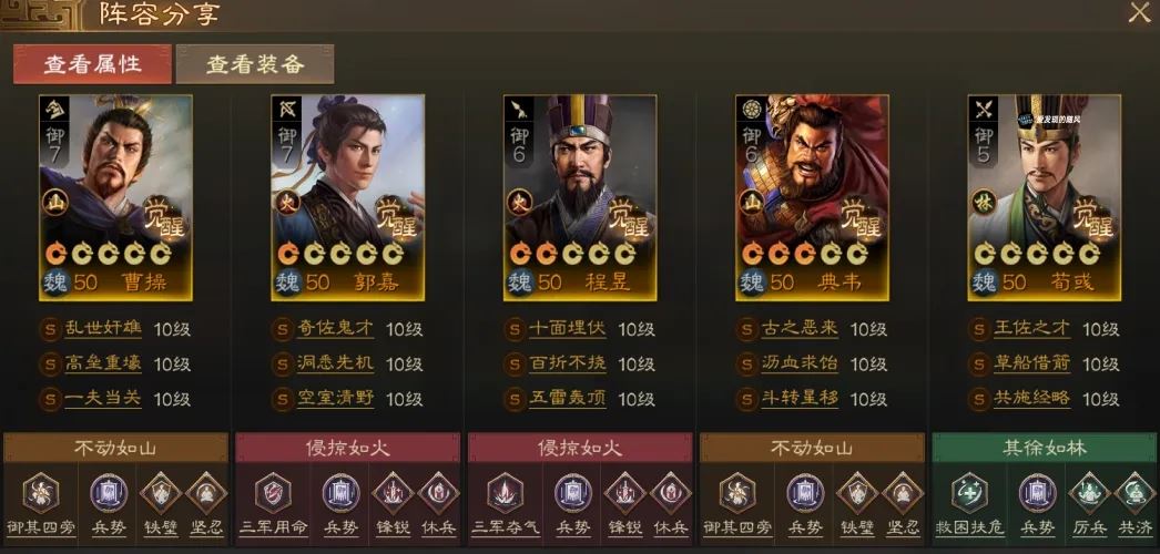 三国志战棋版PK赛季魏国阵容推荐