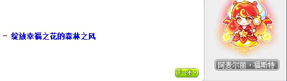 冒险岛第20个秋梦周日任务攻略