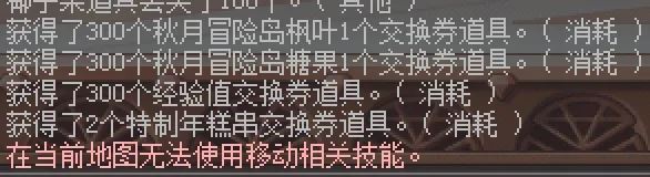 冒险岛第20个秋梦第四天任务攻略