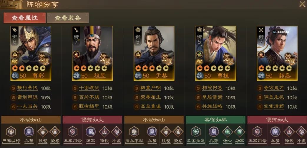 三国志战棋版PK赛季魏国阵容推荐