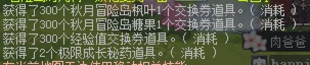 冒险岛第20个秋梦周日任务攻略