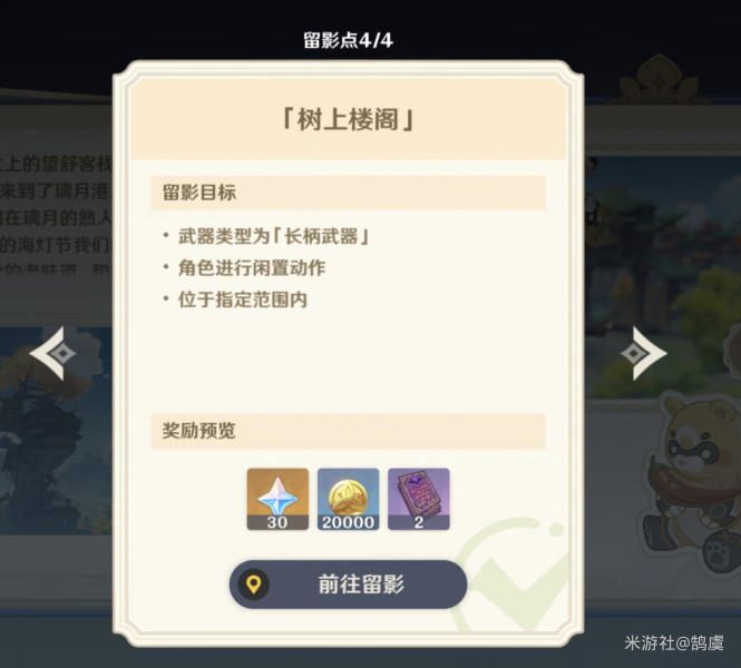 原神提瓦特忆画活动拍照攻略