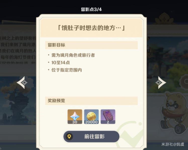 原神提瓦特忆画活动拍照攻略