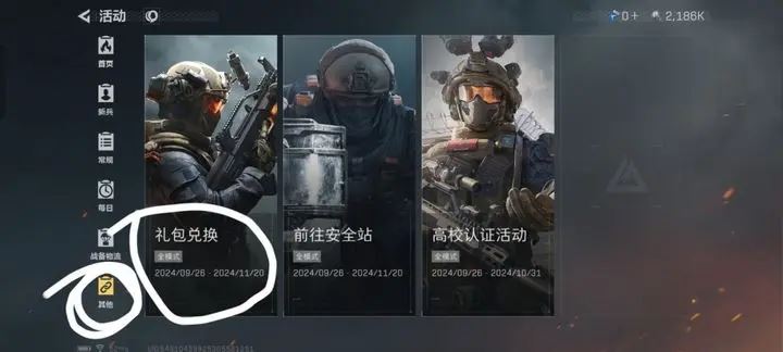三角洲行动礼包兑换码使用入口位置攻略
