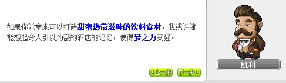 冒险岛第20个秋梦第四天任务攻略