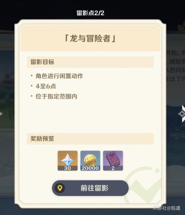 原神提瓦特忆画活动拍照攻略