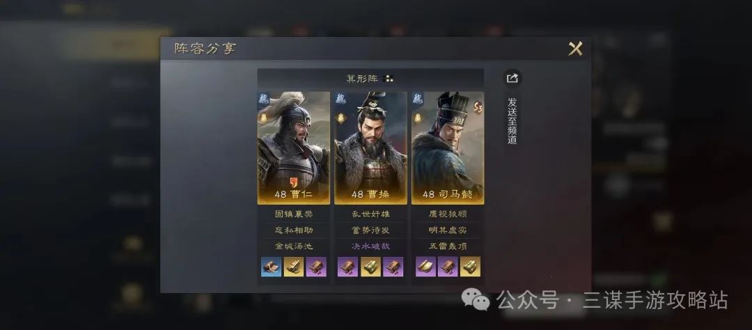 三国谋定天下S3司马懿阵容优化思路分享