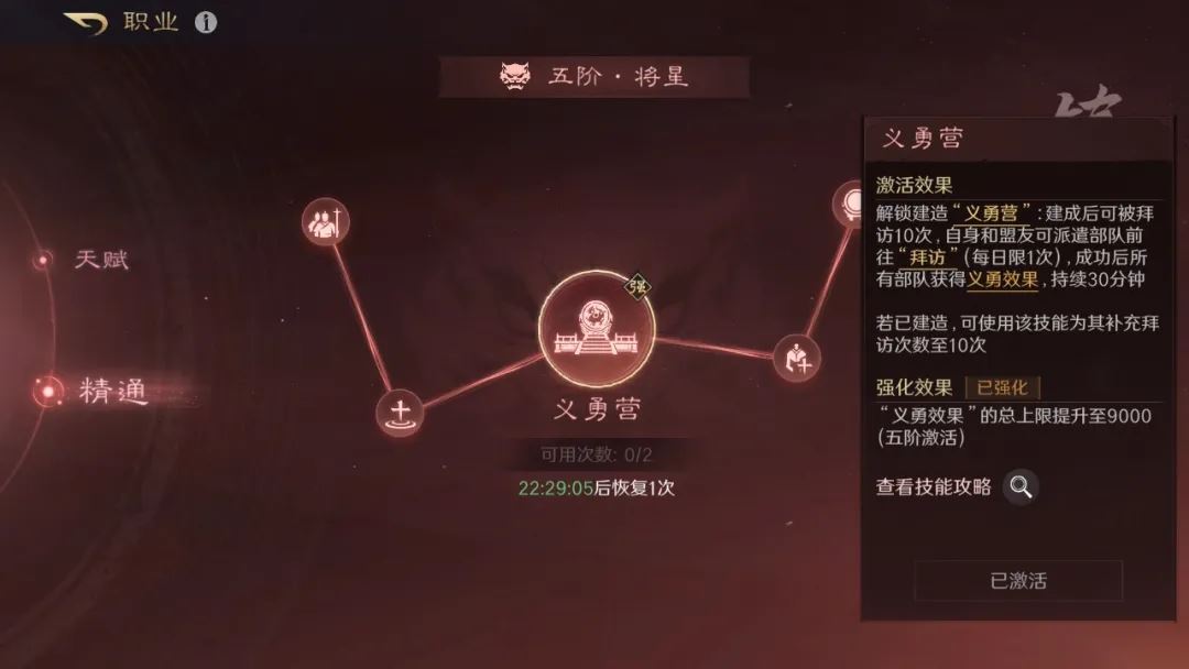 三国谋定天下S3职业精通玩法技巧攻略