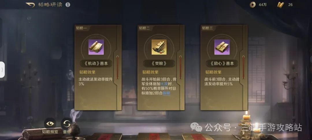 三国谋定天下S3孙小陆阵容推荐