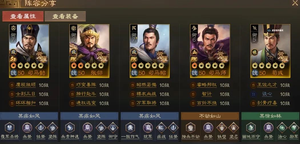 三国志战棋版PK赛季魏国阵容推荐