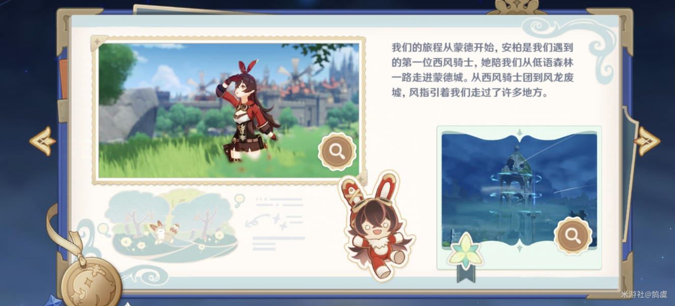 原神提瓦特忆画活动拍照攻略