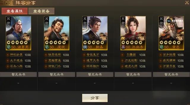 三国志战棋版国庆保境安民第三天攻略