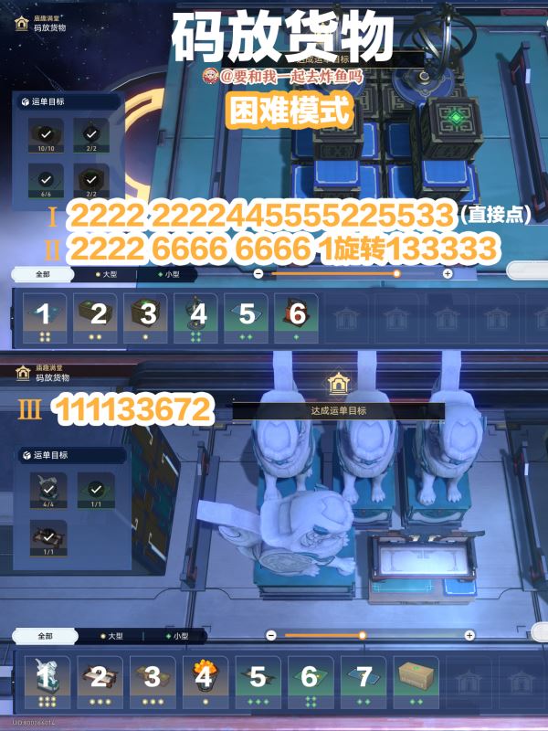 崩坏星穹铁道庙趣满堂通关图解攻略大全