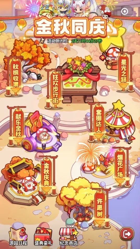 冒险大作战金秋同庆十一活动攻略