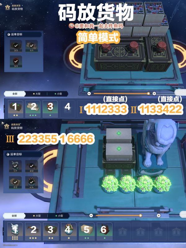 崩坏星穹铁道庙趣满堂通关图解攻略大全