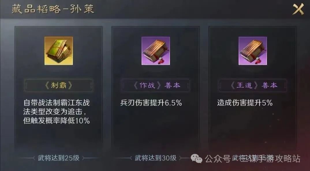 三国谋定天下S3藏书阁金书配将思路分享