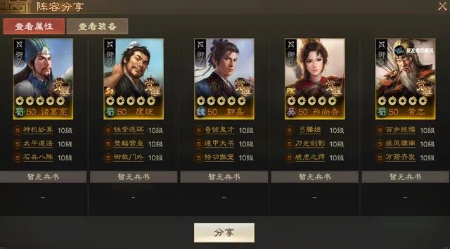 三国志战棋版国庆保境安民第三天攻略