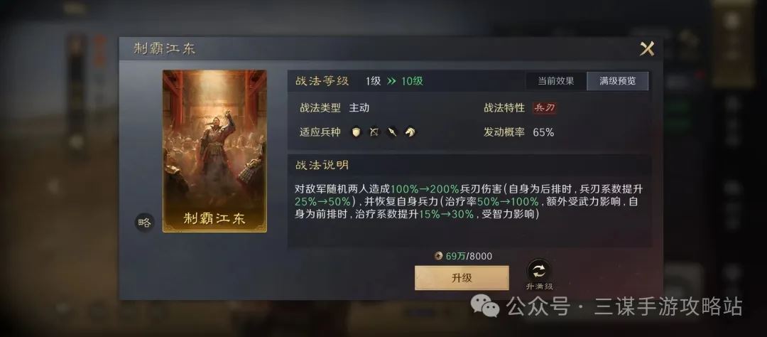 三国谋定天下S3藏书阁金书配将思路分享