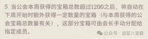 剑与远征启程公会宝箱玩法机制详解