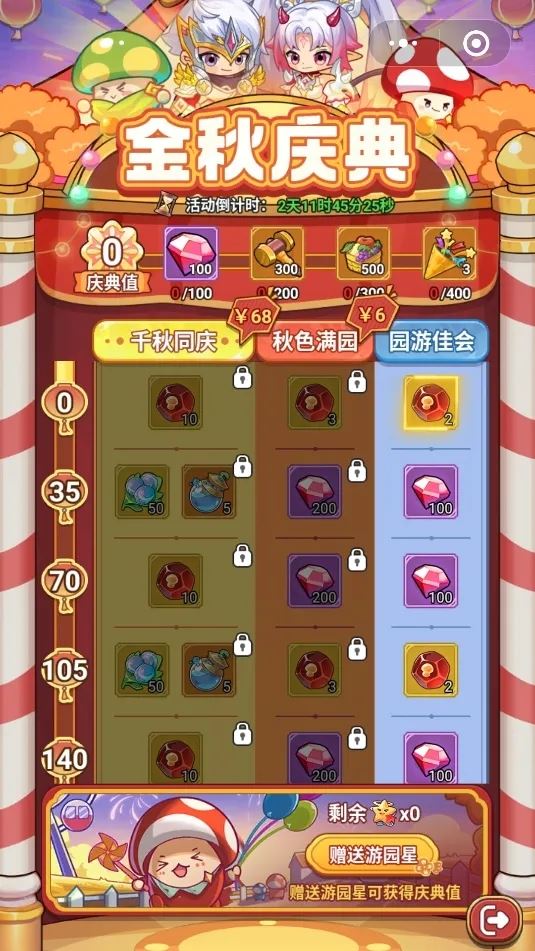 冒险大作战金秋同庆十一活动攻略