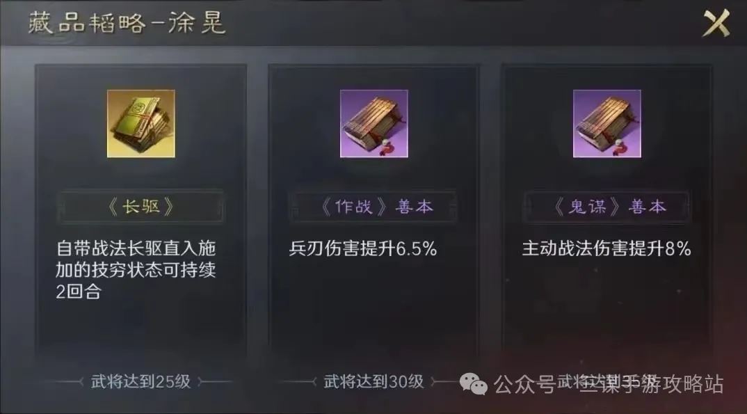 三国谋定天下S3藏书阁金书配将思路分享