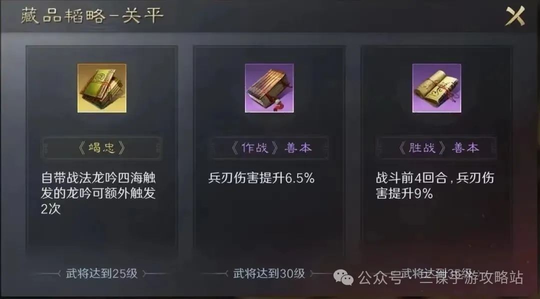 三国谋定天下S3藏书阁金书配将思路分享