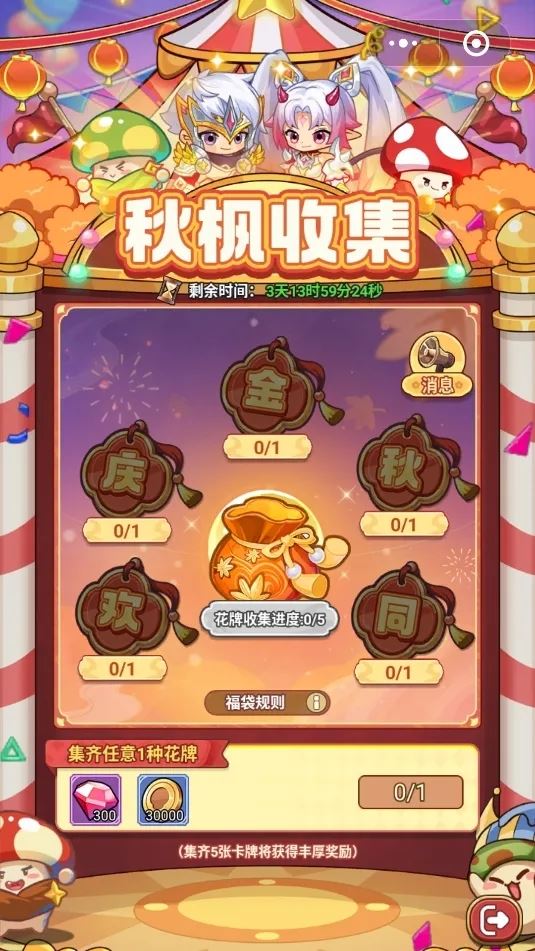 冒险大作战金秋同庆十一活动攻略