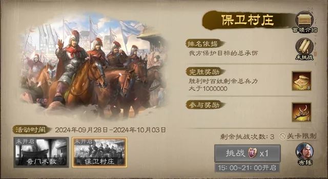 三国志战棋版国庆保境安民第三天攻略