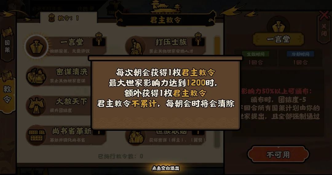 无悔华夏君主敕令获得方法攻略