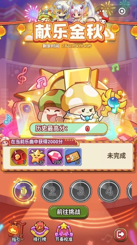 冒险大作战金秋同庆十一活动攻略