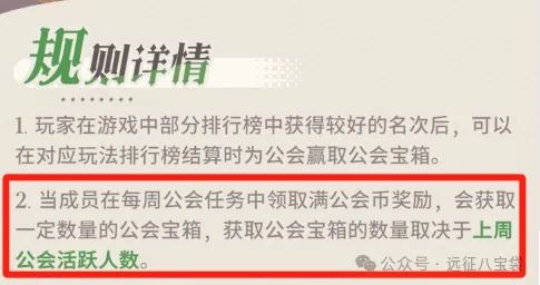 剑与远征启程公会宝箱玩法机制详解