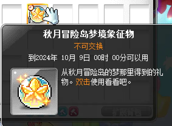 冒险岛第20个秋梦最终隐藏任务攻略