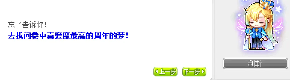 冒险岛第20个秋梦最终隐藏任务攻略