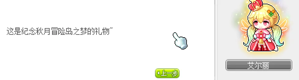冒险岛第20个秋梦最终隐藏任务攻略