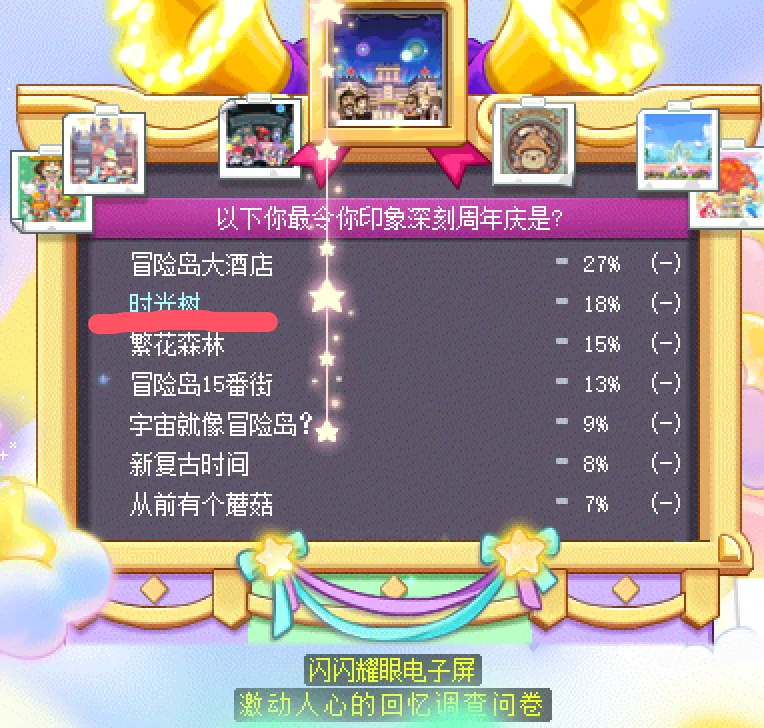 冒险岛第20个秋梦最终隐藏任务攻略