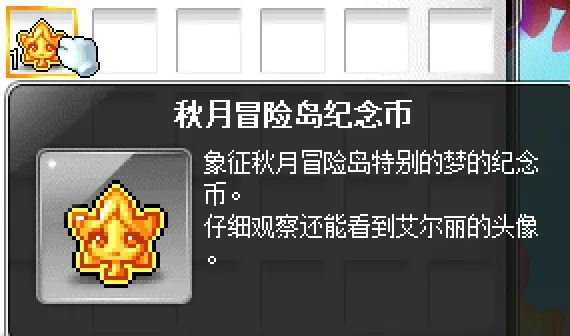 冒险岛第20个秋梦最终隐藏任务攻略