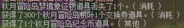 冒险岛第20个秋梦最终隐藏任务攻略