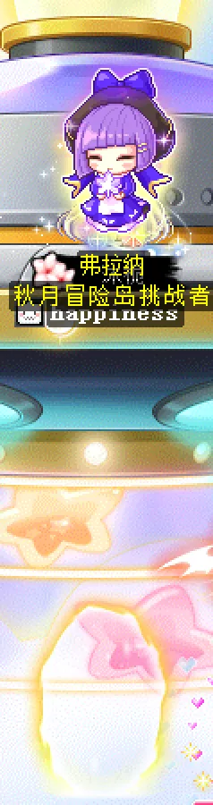 冒险岛第20个秋梦最终隐藏任务攻略