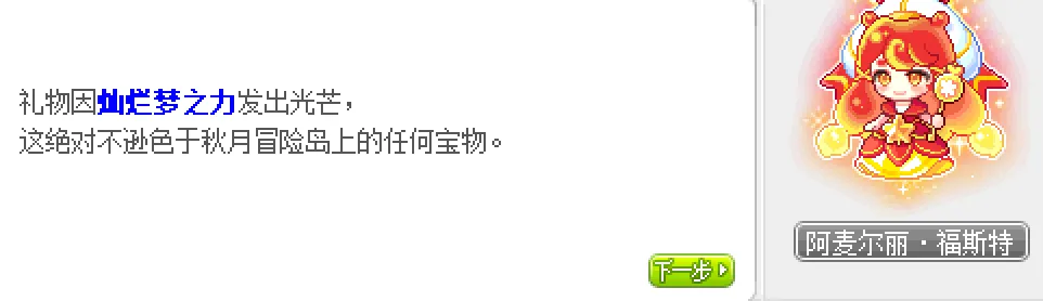 冒险岛第20个秋梦最终隐藏任务攻略